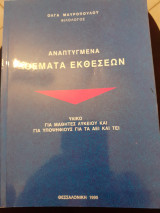 Αναπτυγμένα θέματα εκθεσεων