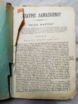 Θησαυρός Δαμασκηνού 1899