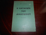 Η καταγωγη του ανθρωπου [μελετημα]