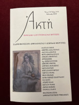 Ακτή - Τεύχος 119