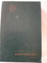 Μαθηματικα ,τομος Γ ,ιδρυμα ευγενιδου,βιβλιοθηκη του τεχνιτη (ν.κριτικος ,1964)