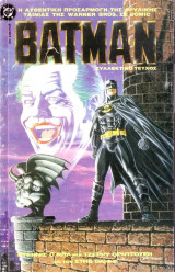 Batman: Συλλεκτικό τεύχος