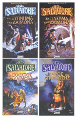 Demon Wars Saga - 1. Το ξυπνημα του δαιμονα 2. Το πνεύμα του δαιμονα 3. Ο εκλεκτός του δαιμονα 4. Ο καιρός της απόγνωσης