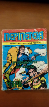 Περιπέτεια 307