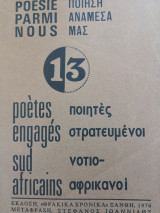 Ποιητές στρατευμενοι
