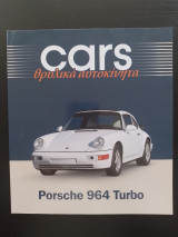 Cars - Θρυλικά αυτοκίνητα - Porsche 964 Turbo