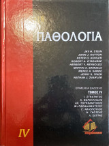 Παθολογία
