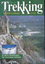 Oxygen Trekking τεύχος 7