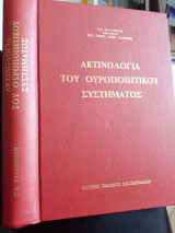 Ακτινολογία του ουροποιητικού συστήματος