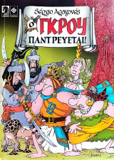 Ο Γκρου παντρεύεται!