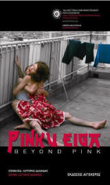 Pinku Eiga: Beyond Pink
