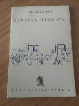 Ζωντανα πτωματα