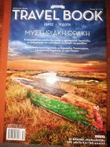 Travel book τεύχος 23 Έβρος Ροδόπη