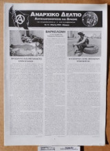 Αναρχικό Δελτίο Νο 14 : Αντιπληροφόρησης και Δράσης