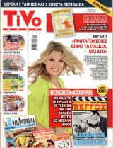 Περιοδικό Tivo τεύχος 56