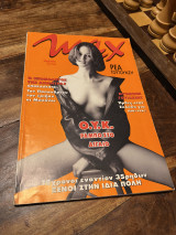 Περιοδικό Max τεύχος 72 Ρεα Τουτουνζη