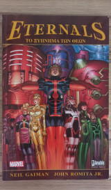 Eternals (1-7)