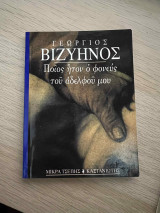 Ποιός ήταν ο φονεύς του αδερφού μου