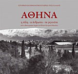 Αθήνα: η πόλη, οι άνθρωποι, τα γεγονότα