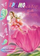 Barbie Fairytopia: Καλώς ήρθατε στη Νεραϊδοχώρα