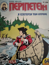 Περιπέτεια (Λοχαγός Μάρκ) #1058