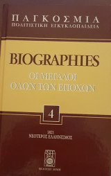 Biographies - Οι μεγάλοι όλων των εποχών 4