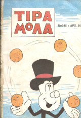 Τιραμολα