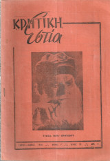 Κρητική Εστία, Τεύχος 78, Σ)βριος - 8)βριος 1958