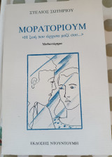 Μορατόριουμ