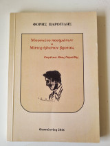 Μπουκέτο ποιημάτων