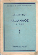 Ραφαήλος (Η λίμνη)