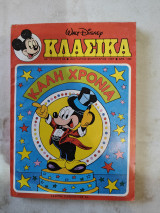 Walt Disney Κλασικά αρ. τεύχους 86
