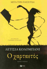 Ο χαρταετός