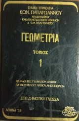 Γεωμετρία