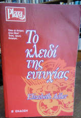 Το κλειδί της ευτυχίας