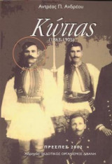 Κώττας ( 1863-1905)