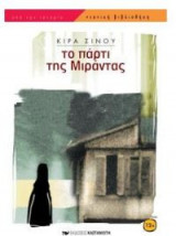Το πάρτι της Μιράντας
