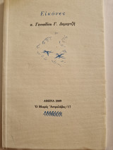 Εικονες