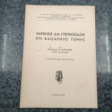 Νάρκωσις δια στερινοειδών επί καισαρικής τομής / Διατριβή επί Διδακτορία