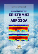 Βασικές Αρχές της Επιστήμης των Αεροζόλ