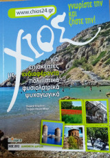 Περιοδικό Χίος 2012