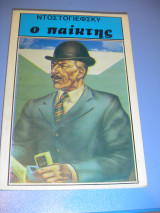 Ο παίχτης