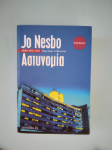 Αστυνομία