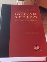 Ιατρικό λεξικό