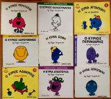 9 Μικροί κύριοι, μικρές κυρίες