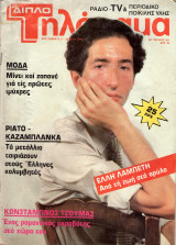 Περιοδικό Τηλέραμα τεύχος 341