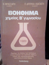 Βοήθημα Β' γυμνασίου