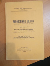 Αεροπορικόν Δίκαιον