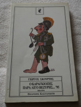 Ο καραγκιόζης παρα λίγο βεζύρης