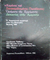 Η Αμερικάνικη συμμετοχή στην 41η Μπιεννάλε Βενετία, 1984